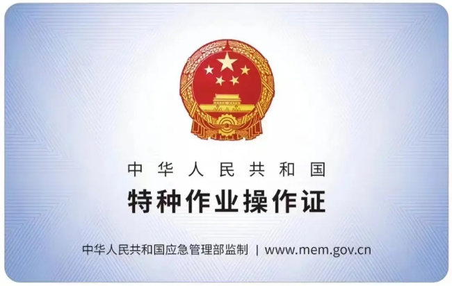 濂溪有限空间作业证