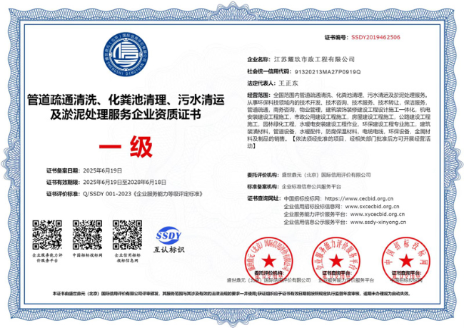 濂溪企业资质证书